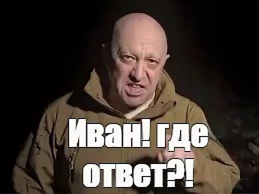 Где ивана