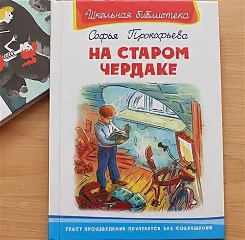 Читать рассказ чердак
