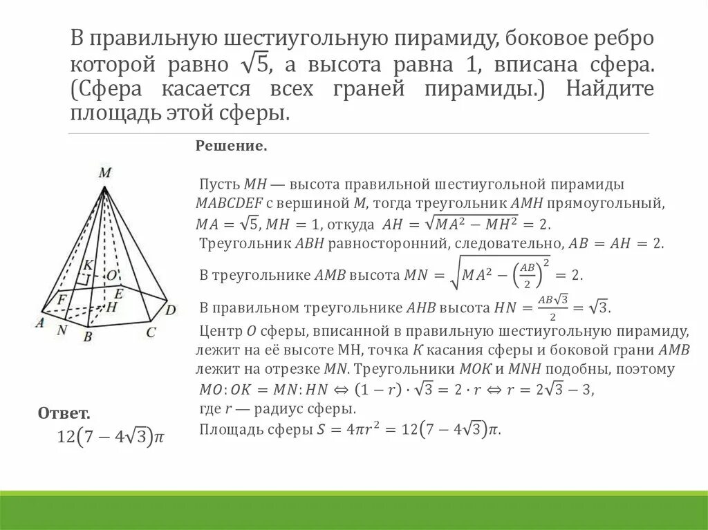 Треугольник мок