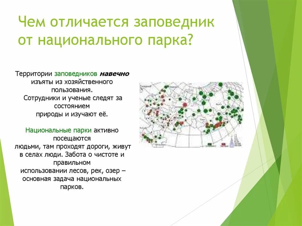 Заказник и заповедник отличия. Отличие заповедника от национального парка. Отличие заповедника от национального парка таблица. Чем заповедник отличается от заповедника. Различие заповедников и национальных парков.
