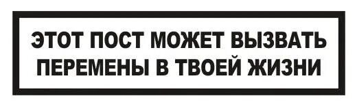 Этот пост. Прочитайте этот пост. Прочти этот пост. Пост прочитать. Читаемый post