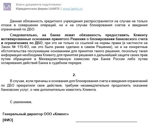 Запрос пристава в банк о блокировке счетов. Банк заблокировал. Заблокирован банк россии