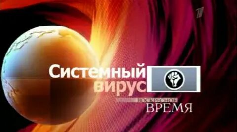 Воскресное время первый