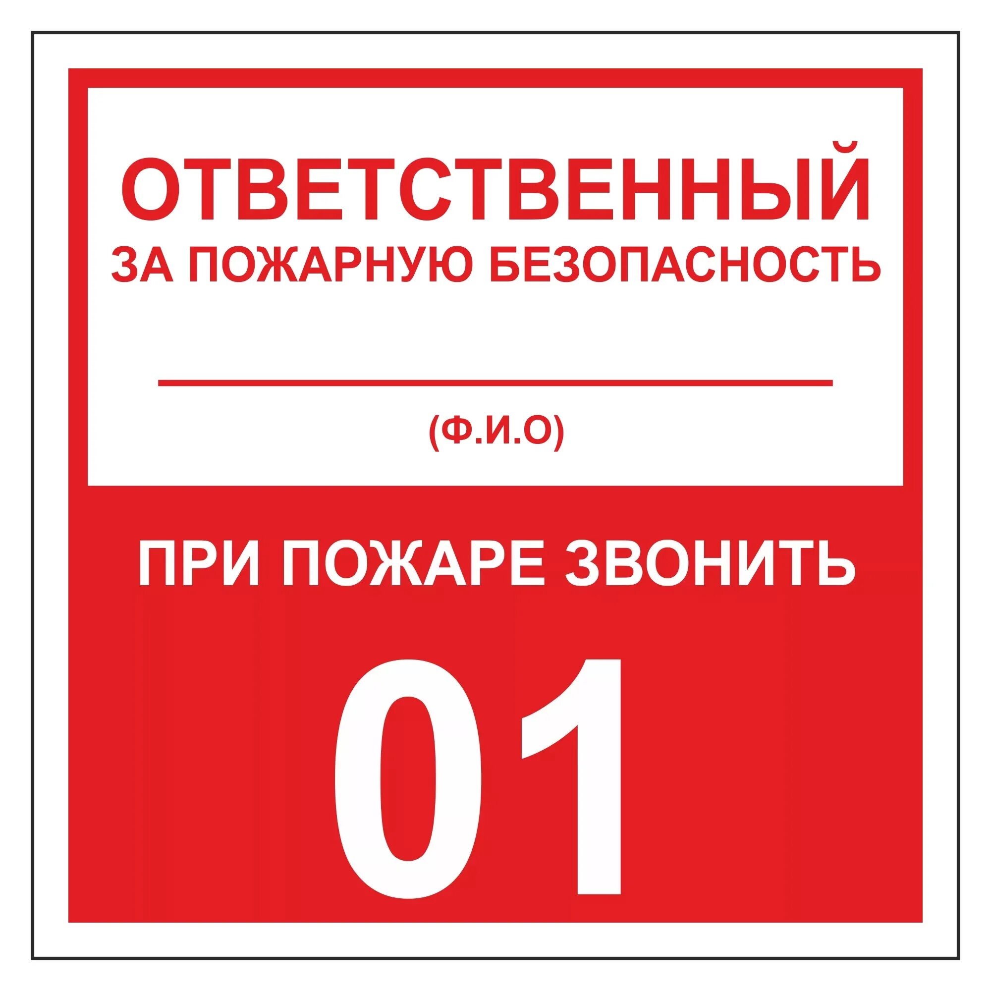 Знак д пожарная безопасность