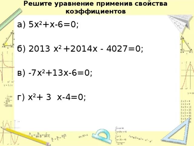 Х2-6х+5=0. 2х2-6х+5 0. -5х+6=0. Х2-х-6 0.