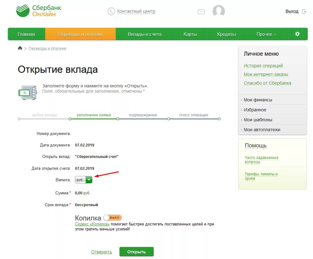 Общий счет на двоих сбербанк