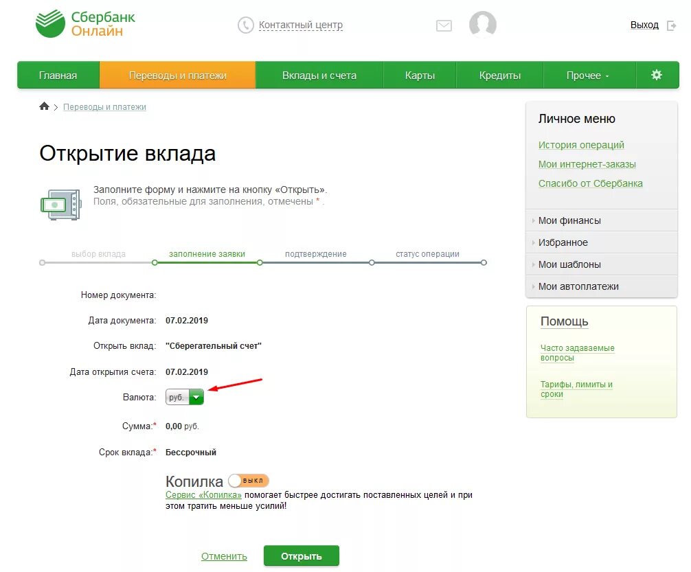 Можно ли снять деньги в открытии. Сберегательный свет Сбербанк. Счет Сбербанка. Сберегательный счёт в Сбербанке.