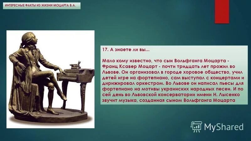 Интересные факты о вольфганг моцарт. Факты о жизни моцарта. Жизнь композитора моцарта. 5 фактов о моцарте. Жизнь композитора моцарта.