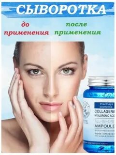 Гиалуроновая сыворотка с коллагеном для лица