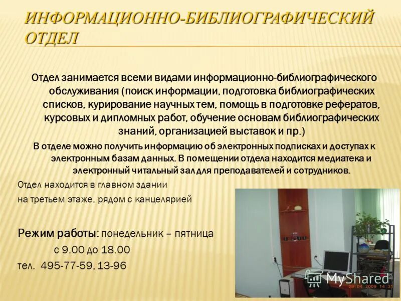 библиографический отдел библиотеки. отдел библиографии. библиотека тихий циферблат. библиографический отдел библиотеки. библиографический тдел.