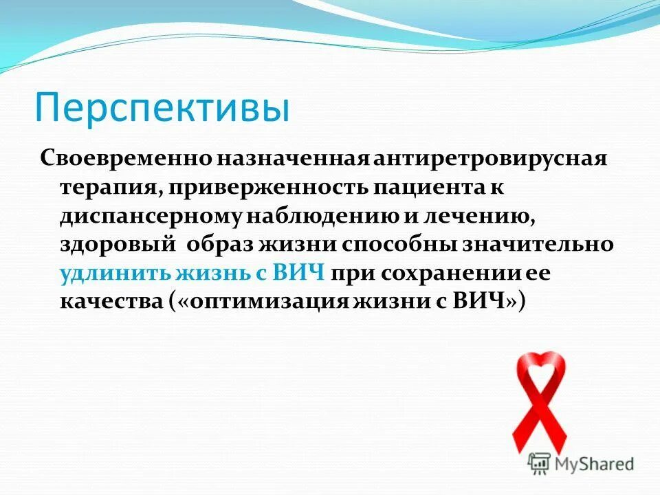 Антиретровирусная терапия при вич