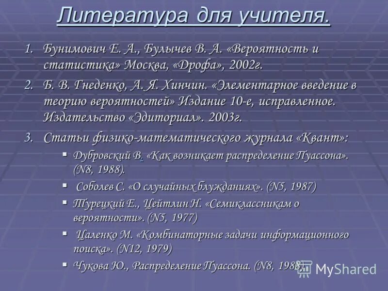 бунимович булычев вероятность и статистика 10. бунимович булычев вероятность и статистика 10. бунимович булычев вероятность и статистика 10. вероятность и статистика учебник 8 класс бунимович булычев. основы вероятности и статистики.