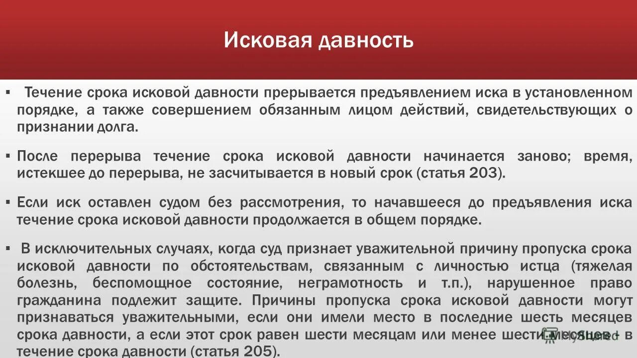 Срок исковой. Исковая давность. Исковая давность это срок. Исковая давность долга. Последствия пропуска исковой давности