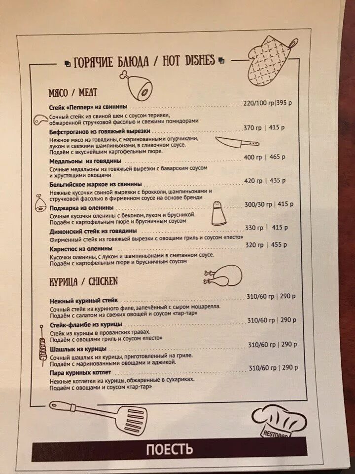 Мания меню. Меню рестобара. Меню рестобара. Travel рестобар. Меню рестобара.