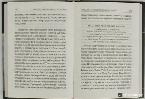 Молитвы на литургии