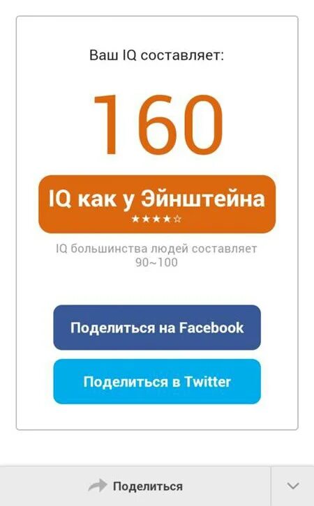 Тест на айкью. IQ тест Результаты. Результаты айкью теста. Скрин IQ теста.