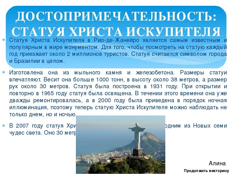 В каком городе расположена сорокаметровая статуя христа. Статуя христа-искупителя интересные факты. где находится статуя христа искупителя на карте. статуя христа-искупителя доклад по географии. столица бразилии.