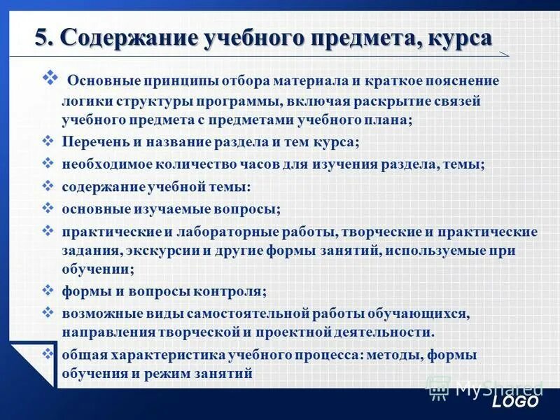 Рабочая программа учебного курса. Содержание учебного материала. Структура программы учебного предмета. Структура содержания учебной программы. Требования к содержанию учебного материала.