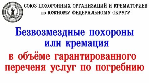 Перечень услуг по погребению