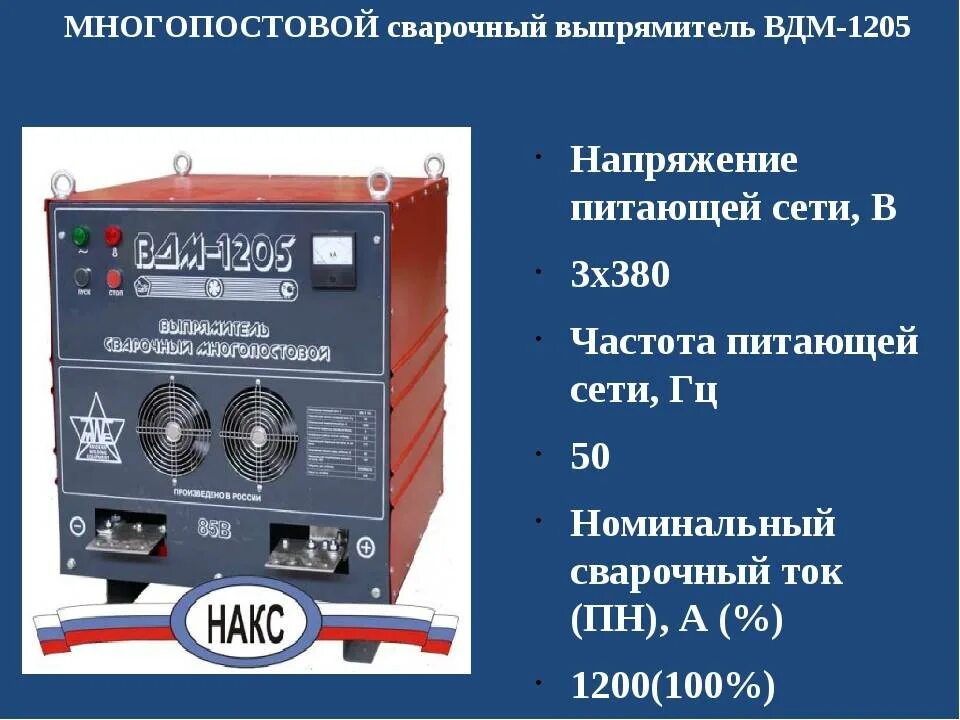 Какой сварки лучше выбирать. Выпрямитель сварочный 380 многопостовой. Сварочный аппарат с автоматической регулировкой тока. Сварочный преобразователь ВДМ. Сварочный выпрямитель ВДМ 2001.