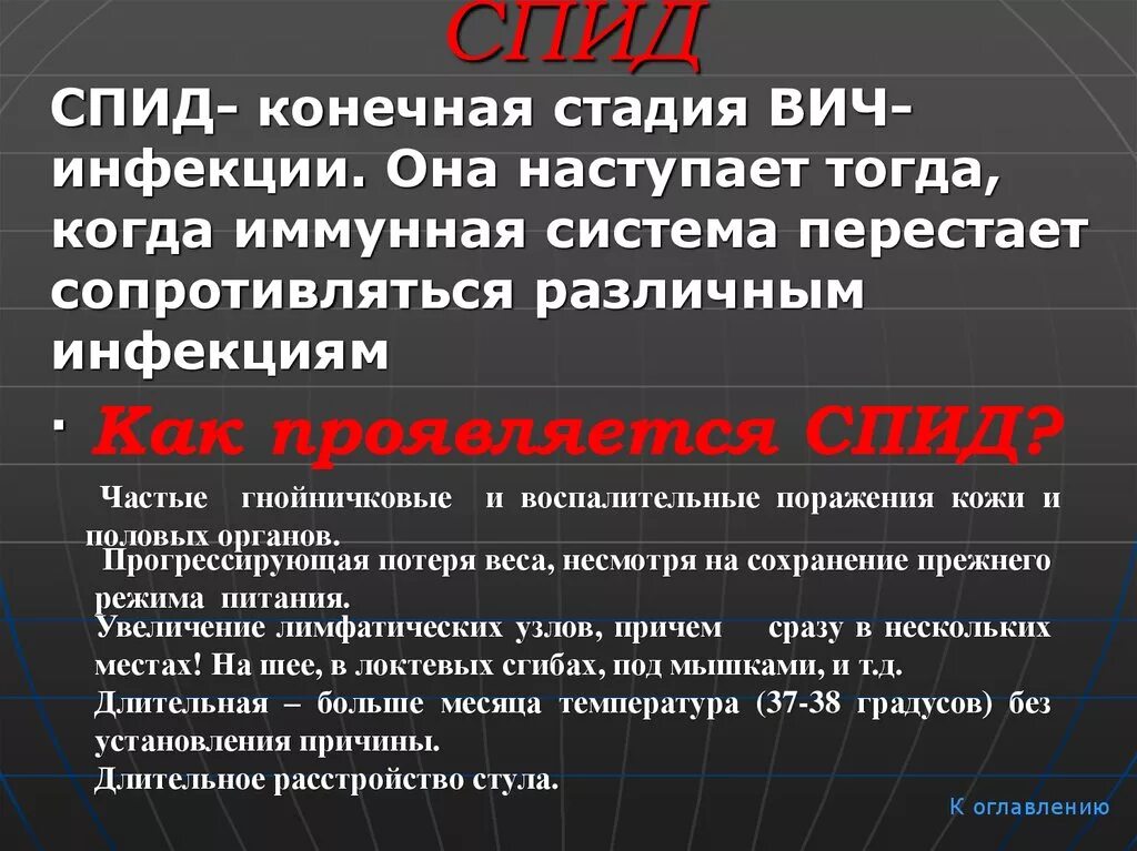 Хад спид. СПИД последняя стадия ВИЧ инфекции.