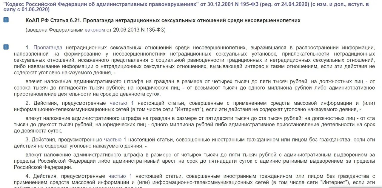 Закон о пропаганде нетрадиционных. Статья за пропаганду нетрадиционных отношений.