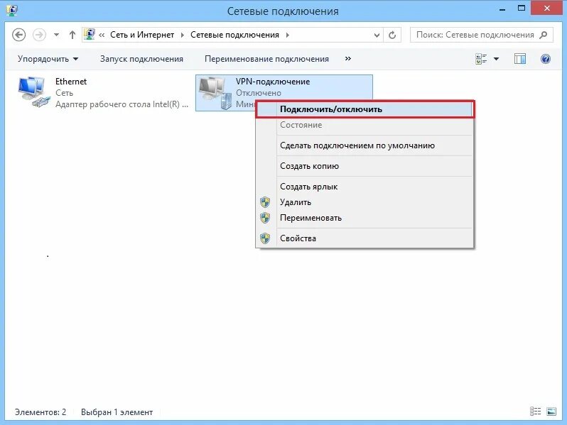 Создать подключение windows 10