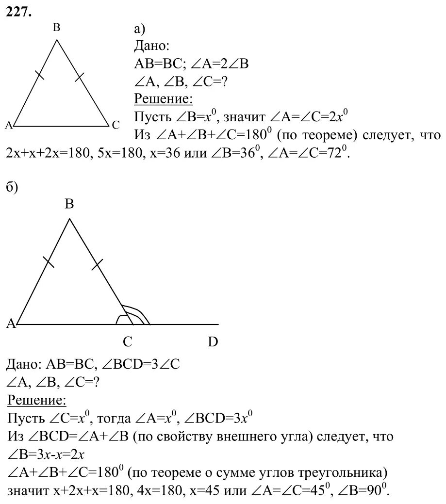 Геометрия 7 9 класс атанасян номер 662. Геометрия 7 класс Атанасян номер 227. Геометрия 7 класс Атанасян 227 б.