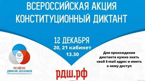 Конституционный диктант