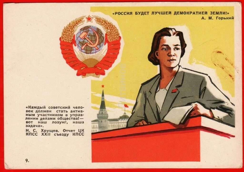Путь к коммунизму плакат. Советские открытки все на выборы. Лёгкая открытка коммунизму. Плакаты госстраха СССР.