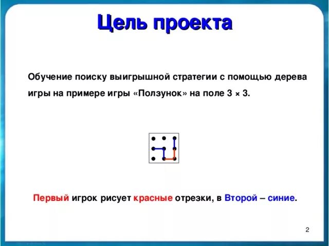 Project strategy