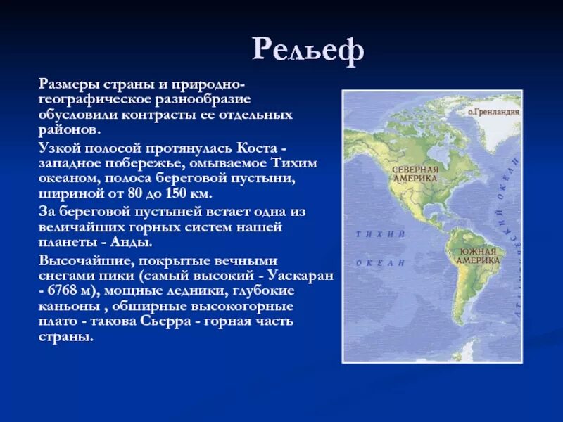 Рельеф страны Чили. Рельеф Перу 7 класс. Рельеф Чили кратко.