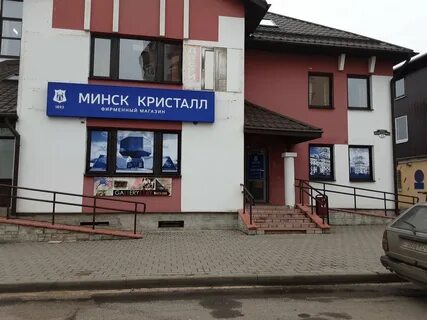 Адрес магазин минск кристалл