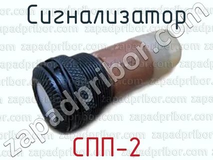 2 спп номер
