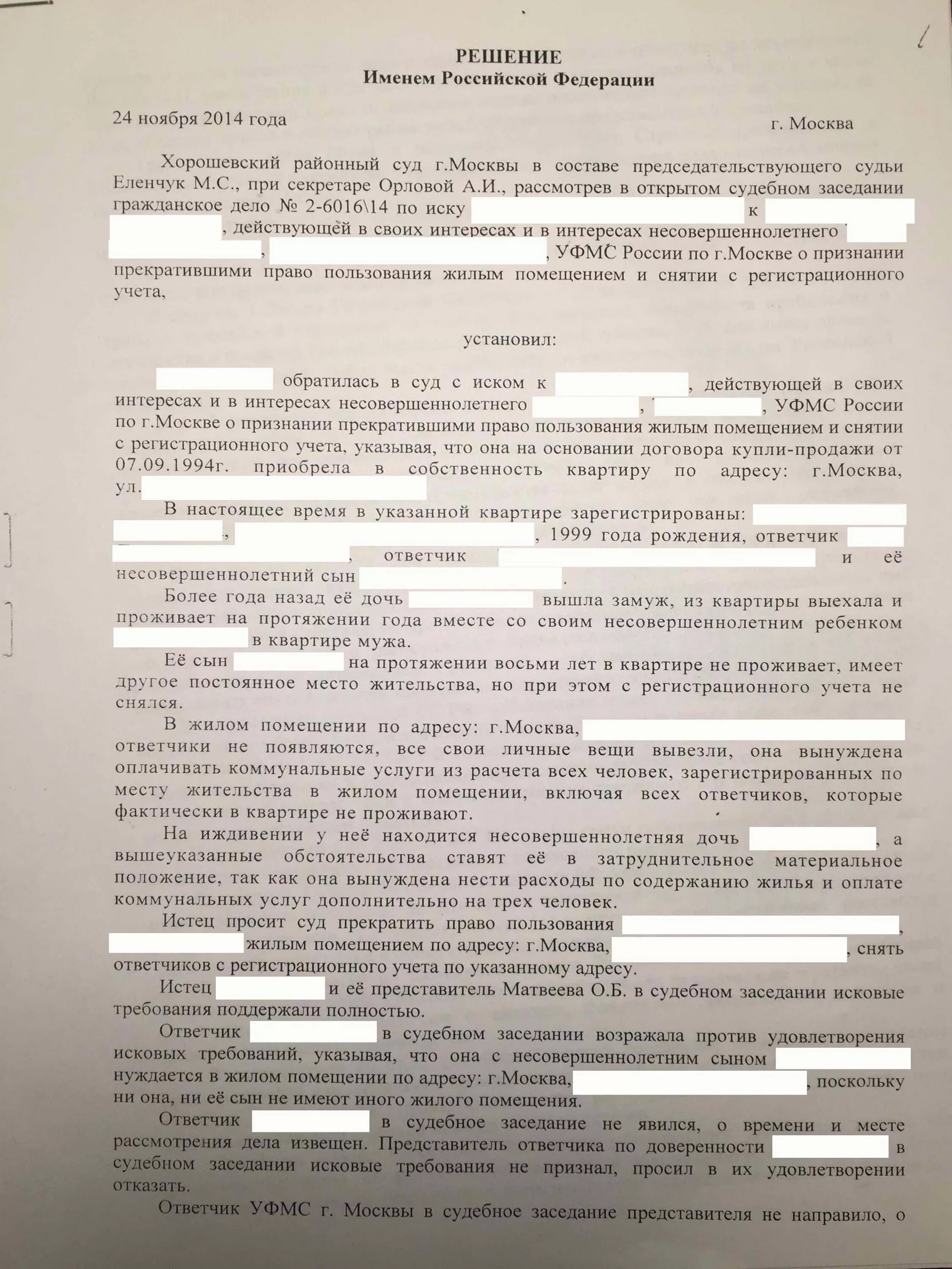 решение суда о снятии с регистрационного учета по месту жительства. образец иска о снятии с регистрационного учета не собственника. исковое заявление о снятии с регистрационного учета бывшего супруга. исковое заявление снятие с регистрационного учета граждан через суд. иск о снятии с регистрационного учета образец.