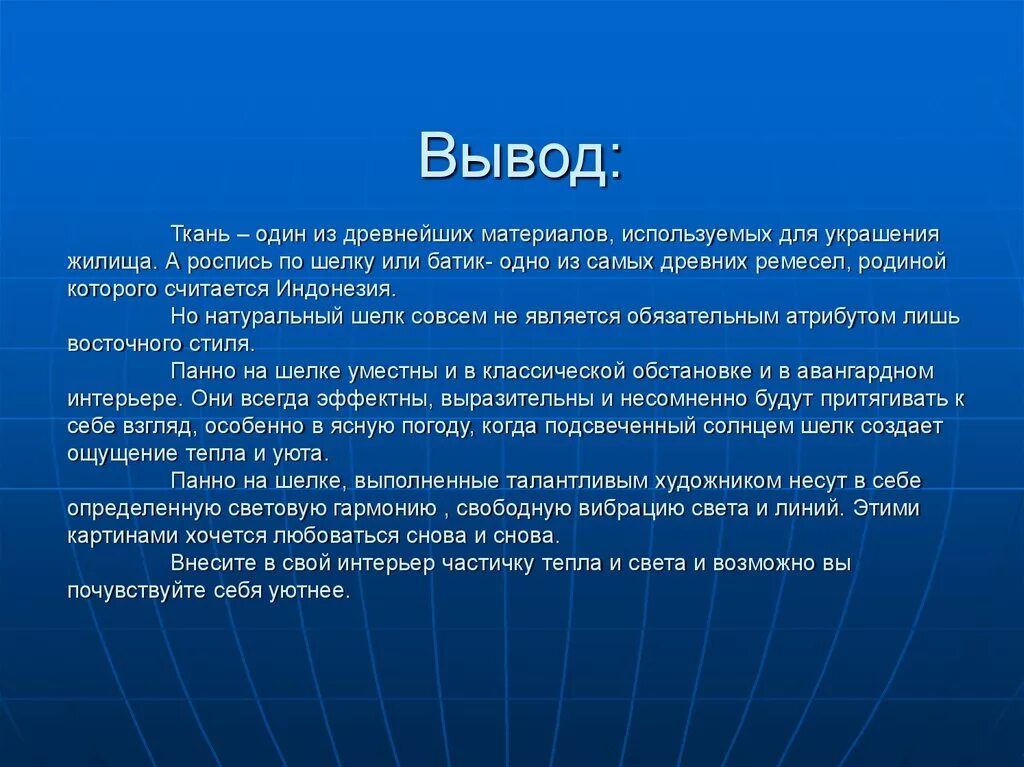 Волокна вывод. Ткани вывод. Вывод по тканям. Ткань вывод. Ткани вывод.