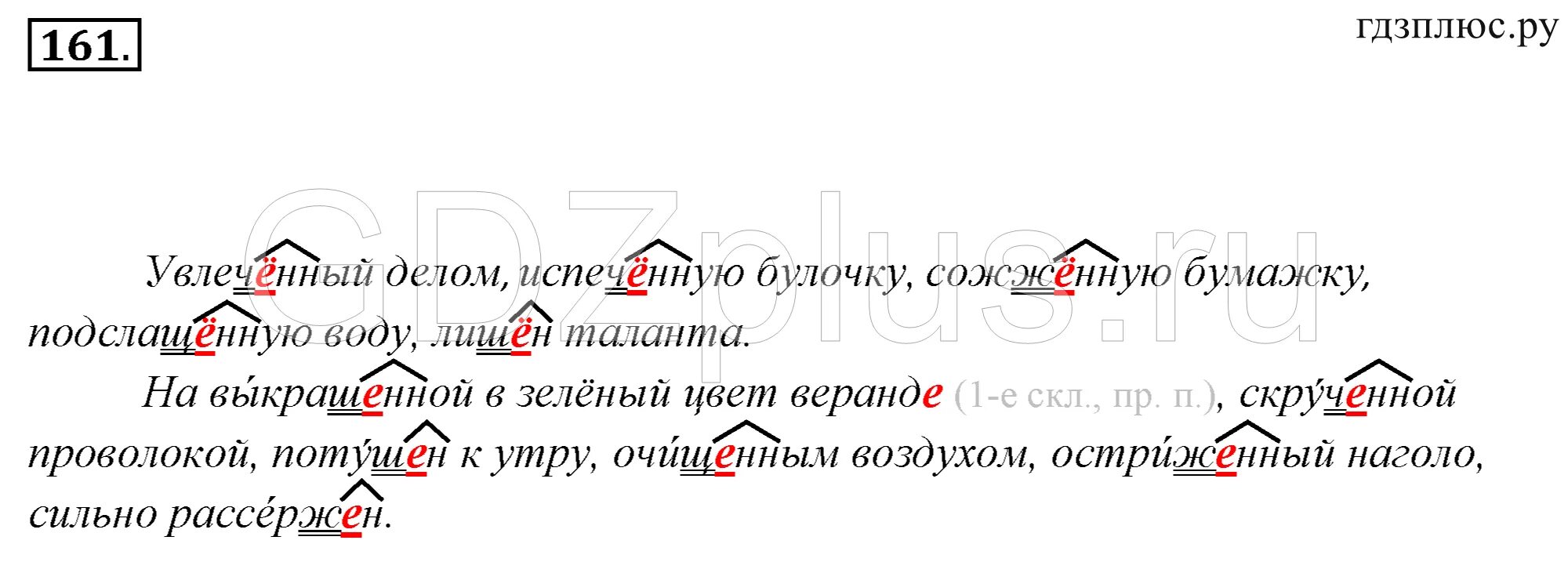 Русский вторая часть страница 78 упражнение 161. Упражнение 161 по русскому языку 7 класс ладыженская. Русский язык 7 класс упражнение 161. Упражнение 161 по русскому языку 7 класс. Гдз по русскому 7 класс 161 упражнение.