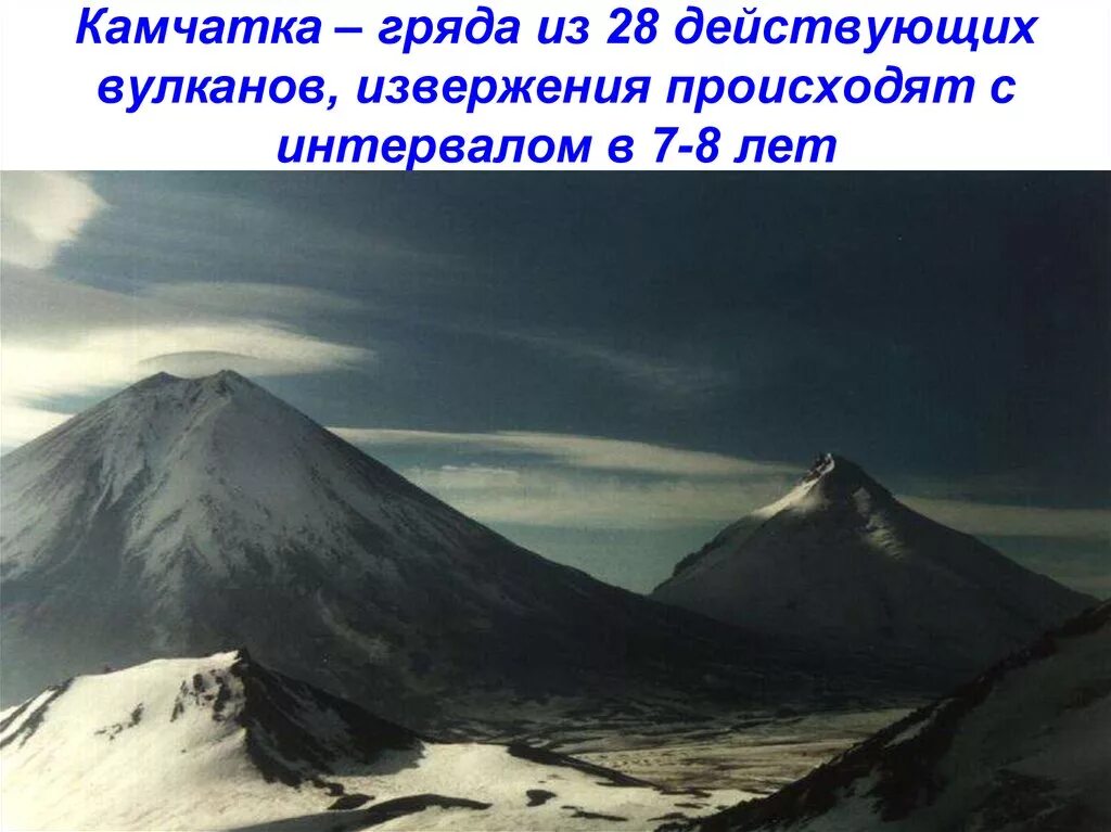 Много вулканов действующих находятся на полуострове. Извержение вулкана на Камчатке. Ключевская гряда вулканов. Вулканы Камчатки атлас. Вулкан на Камчатке название.