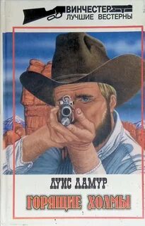 Книги вестерны