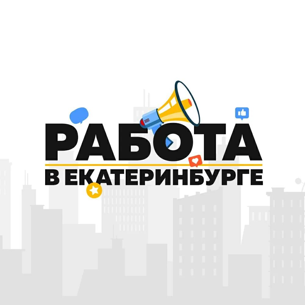 Екатеринбург работа ежедневные