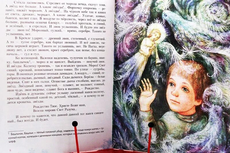Читать рождественский мальчик. Шмелев лето господне рождество. Читать рождественский мальчик. Девочка читает новогоднюю книгу. Мальчик по имени рождество афиша.