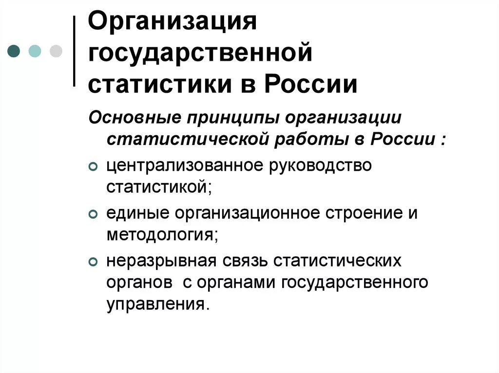 Основные организации статистики