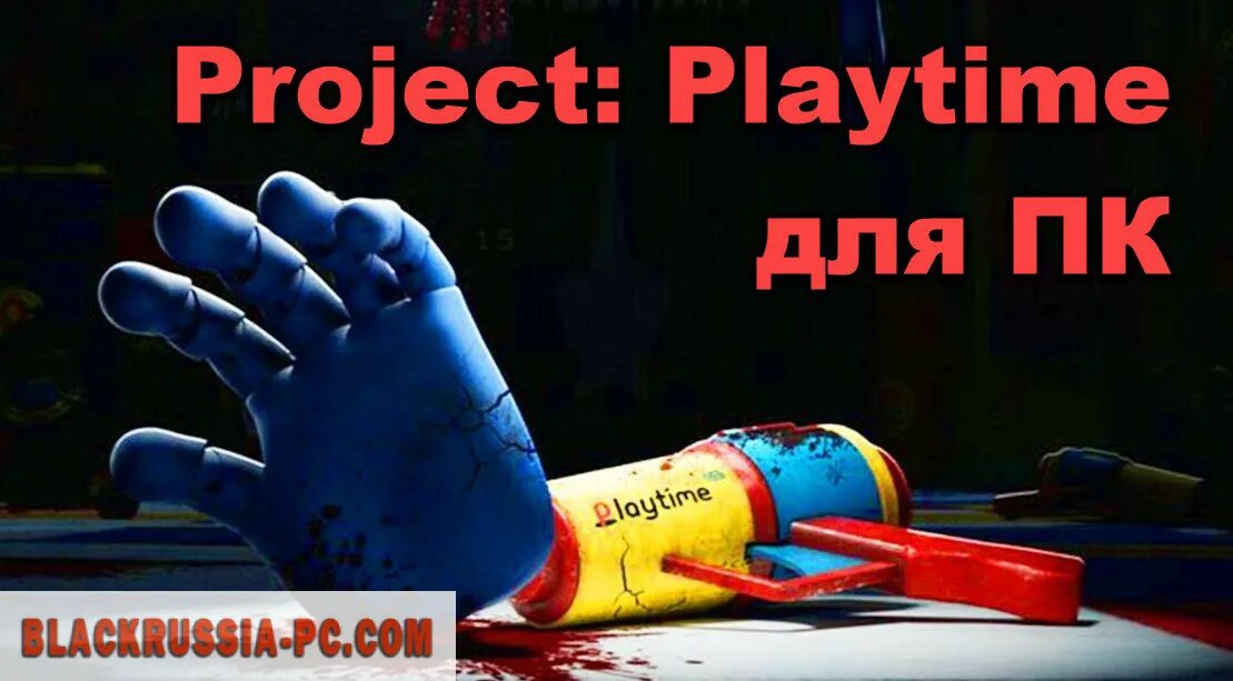 когда выйдет проджект плей тайм