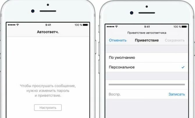 Голосовое сообщение на айфоне. Как включить автоответчик на айфоне 6s. Как включить автоответ на айфоне. Как отключить автоответчик на айфоне. Как на айфоне включить автоответ на звонок.