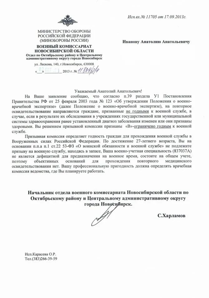 Ответ военного комиссариата. Заявление в военный комиссариат. Заявление на повторное освидетельствование в военкомате. Заявление на прохождение медкомиссии в военкомате. Заявление на медицинское освидетельствование в военкомате.