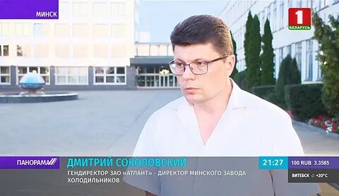 Директор атланта