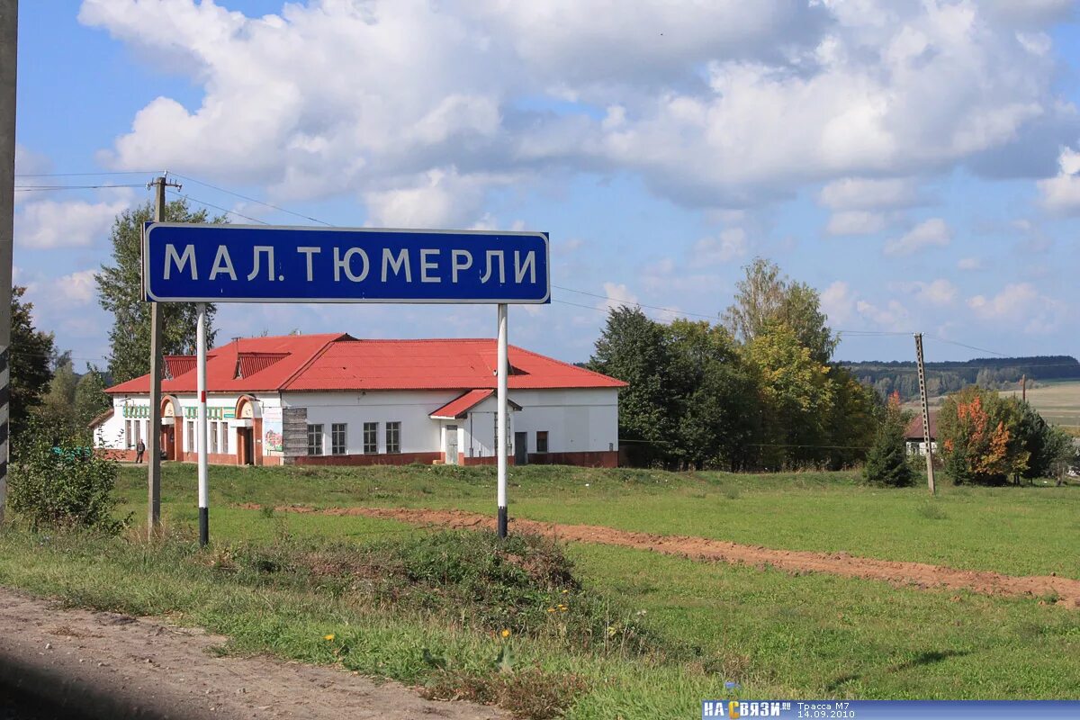 Дер мал. Деревня малые тюмерли. малые тюмерли ядринского района. чувашия ядринский район деревня малые тюмерли. малые тюмерли чувашия погода.