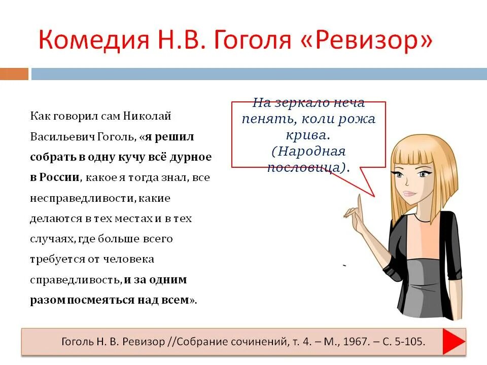 Действие 1 3 ревизора. Ревизор краткое содержание. Ревизор Гоголь кратко. Краткий пересказ Ревизор. Ревизор Гоголь краткое содержание.