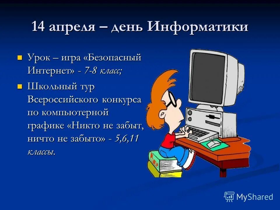 Поиск и замена информатика 7. Информатика презентация. Презентация на тему Информатика. Презентация по информатике Информатика это. Презентация про информатику.