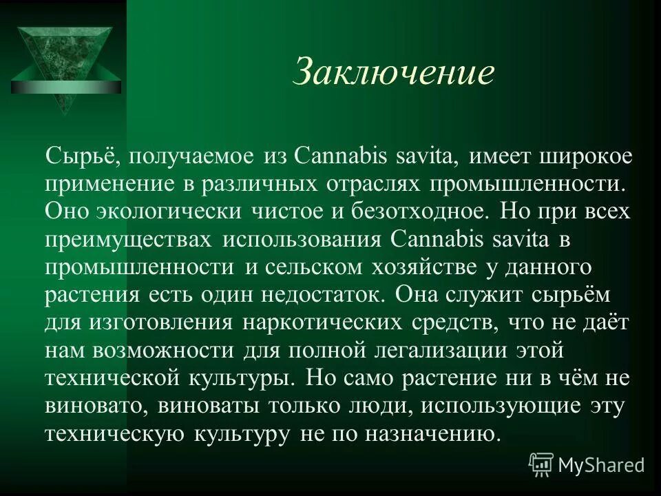 заключение лрс. заключение анализов. эфирные масла заключение. чувствительное вывод. заключение о современной науке.